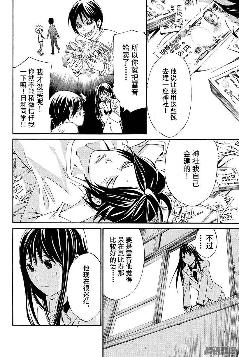 野良神 026 祭神之法 第11页