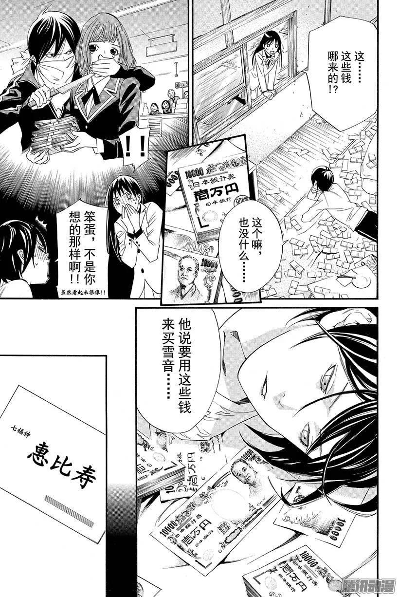 野良神 026 祭神之法 第6页