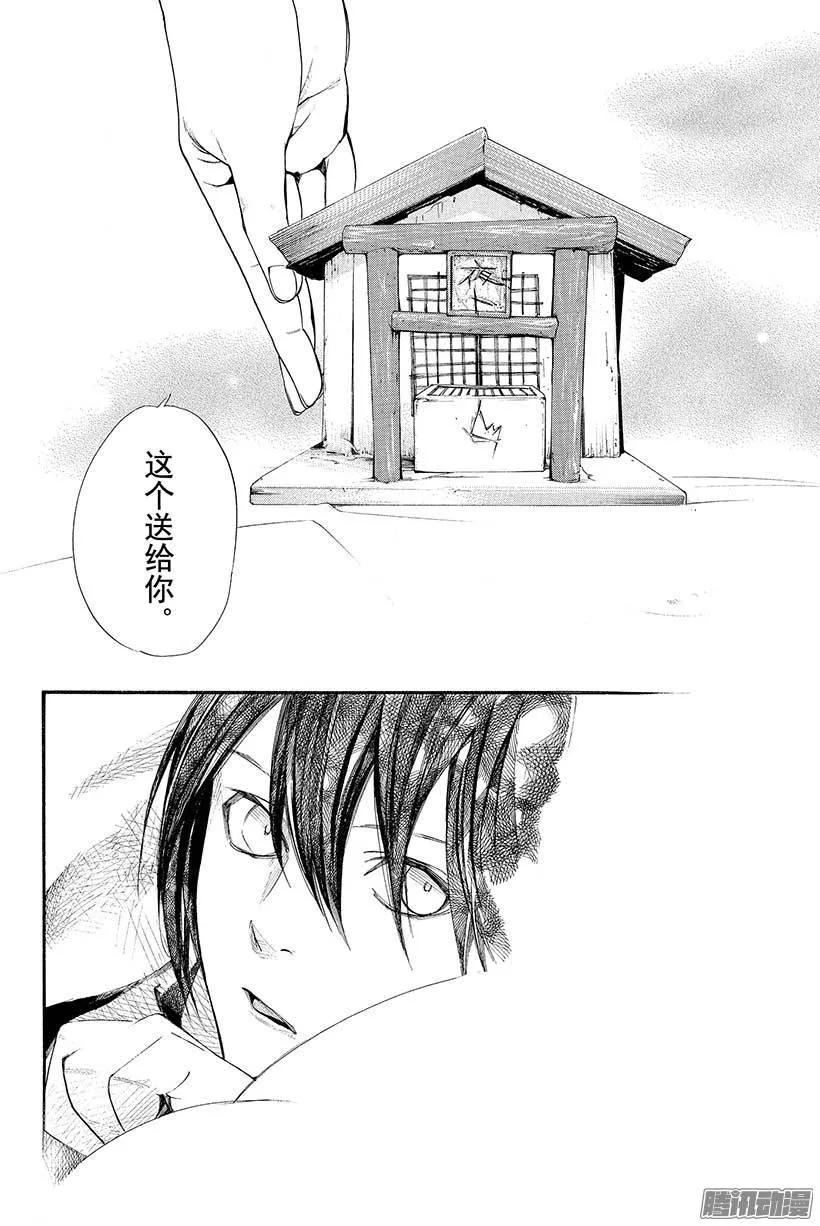 野良神 026 祭神之法 第41页