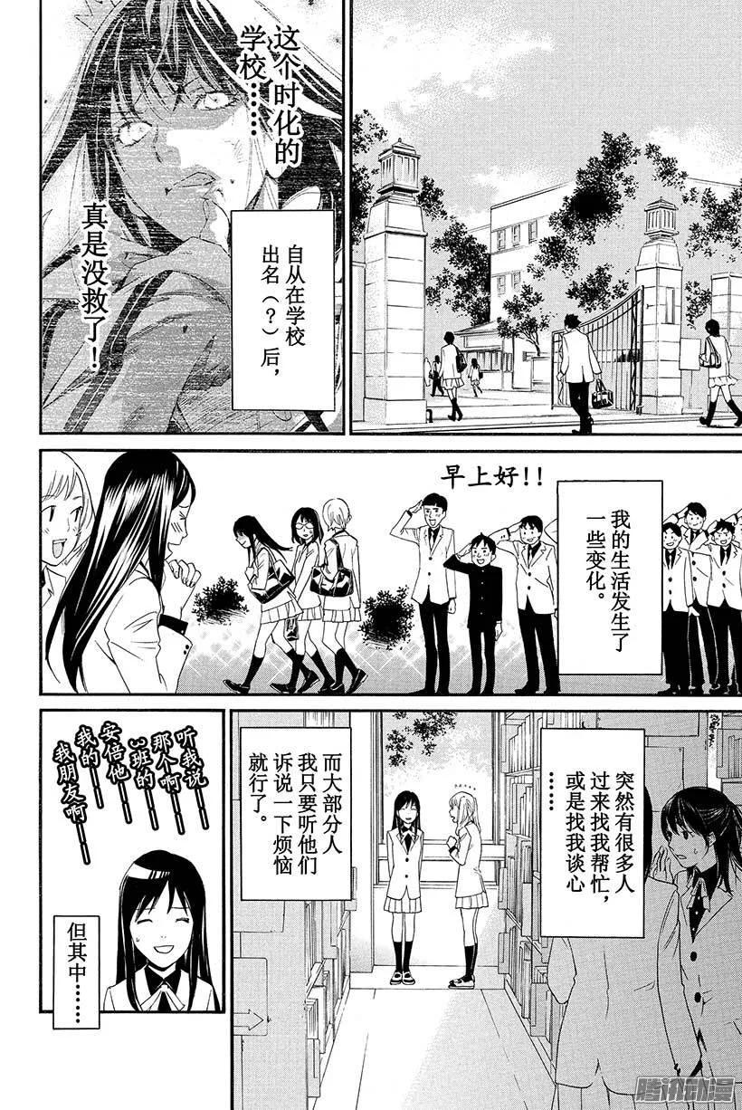 野良神 026 祭神之法 第3页