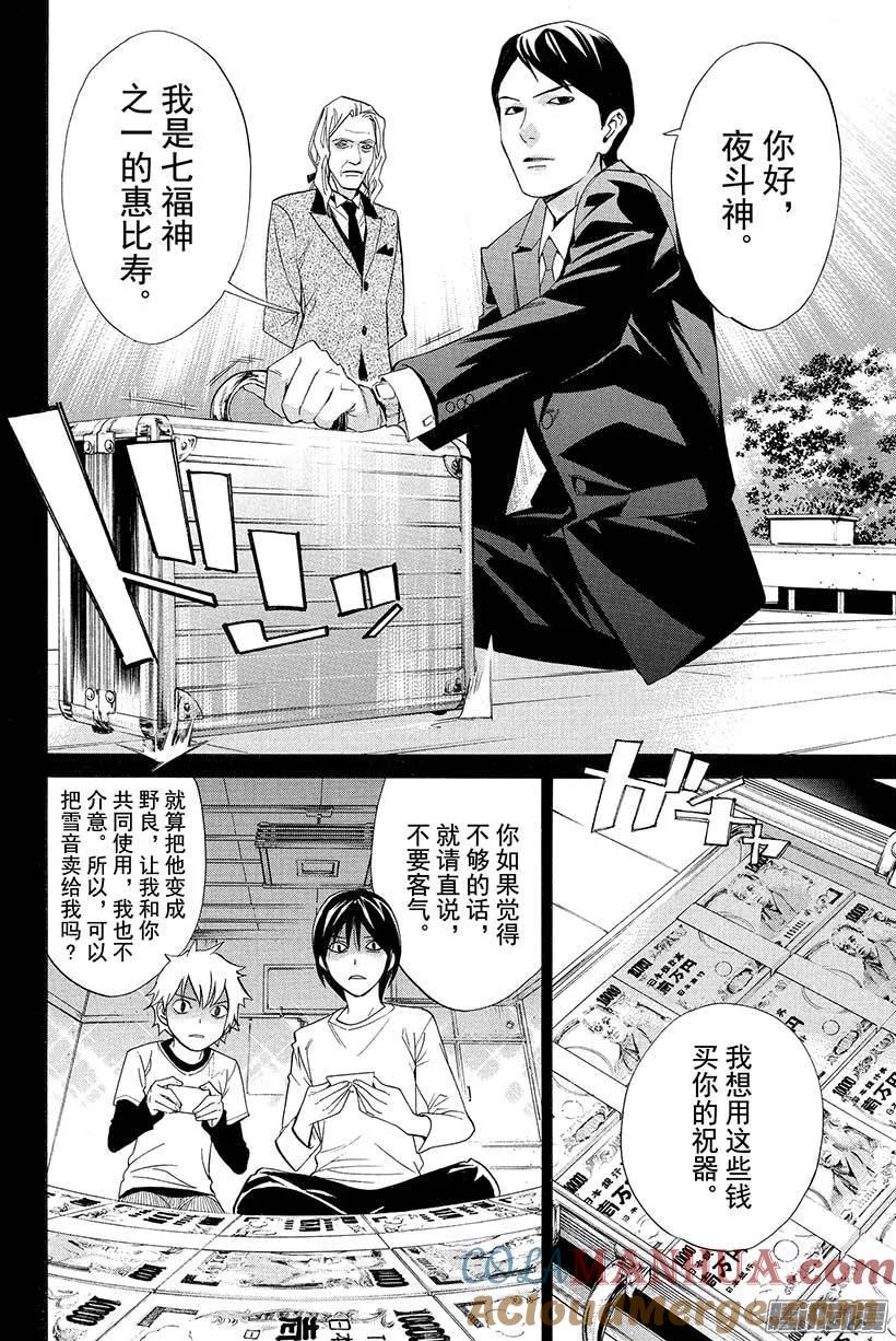 野良神 026 祭神之法 第7页