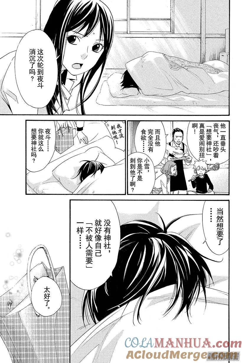 野良神 026 祭神之法 第40页
