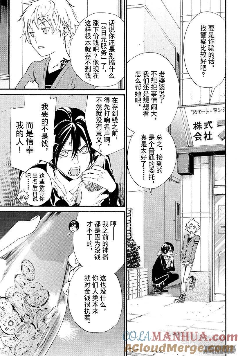 野良神 026 祭神之法 第22页