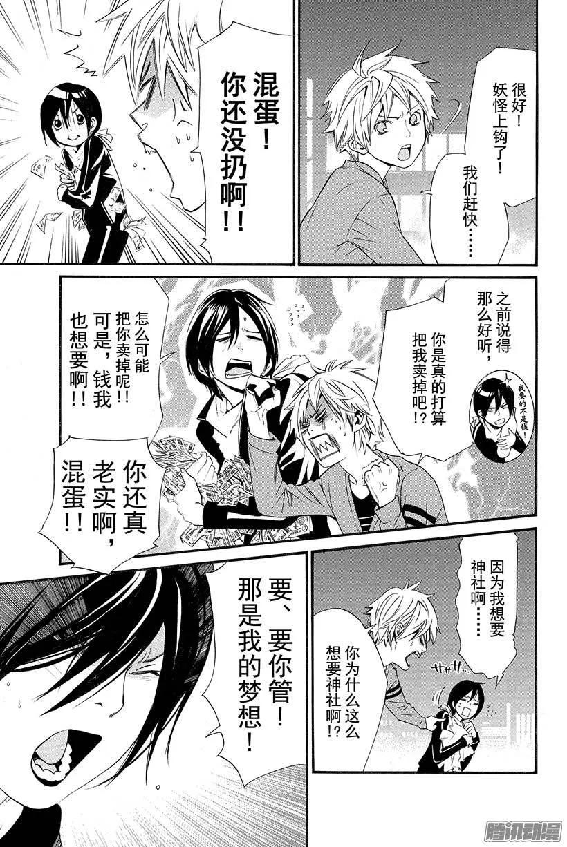 野良神 026 祭神之法 第36页