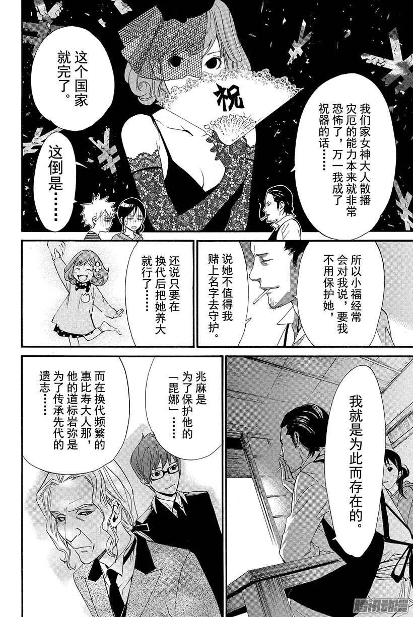 野良神 026 祭神之法 第15页