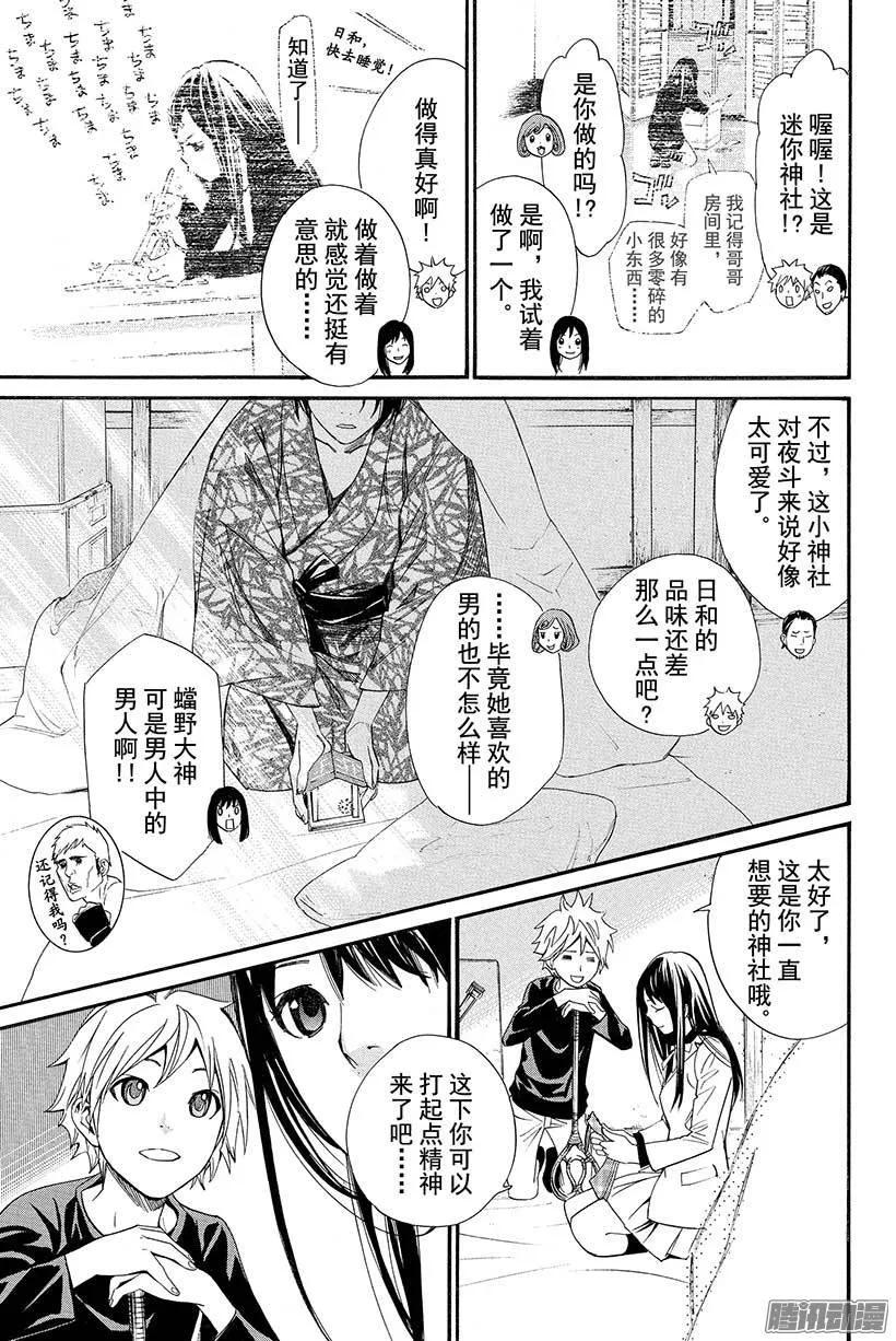 野良神 026 祭神之法 第42页