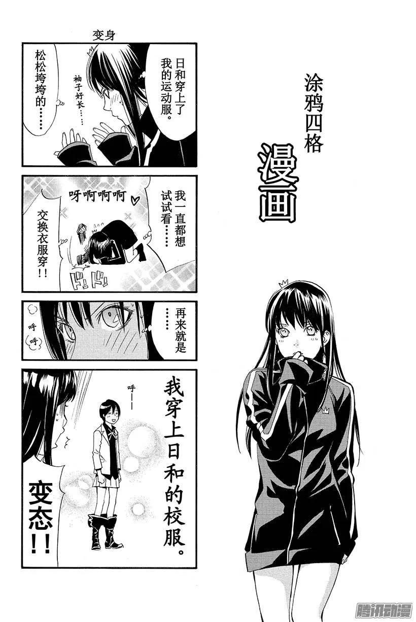 野良神 027 业与业 第47页