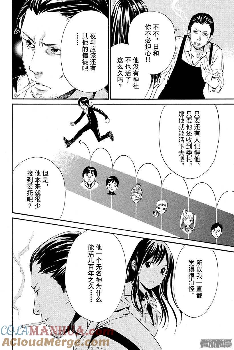 野良神 027 业与业 第13页