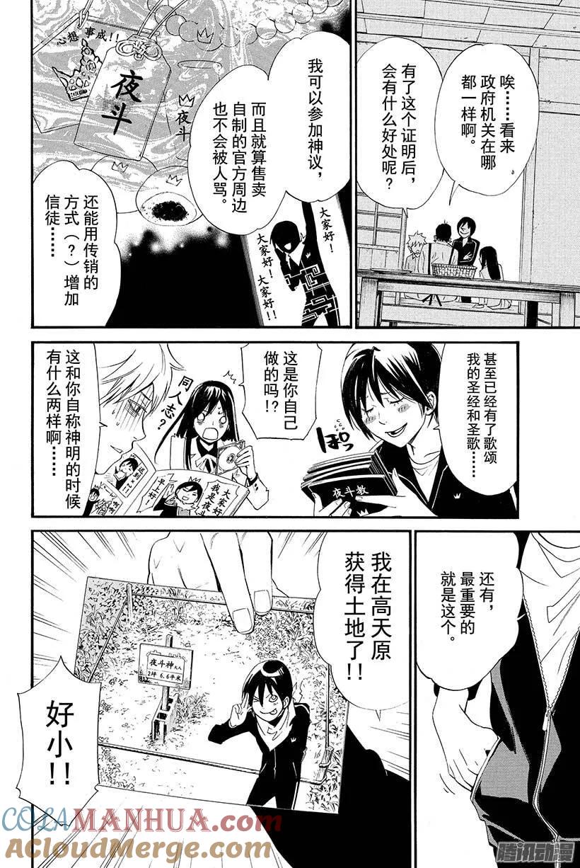 野良神 027 业与业 第7页