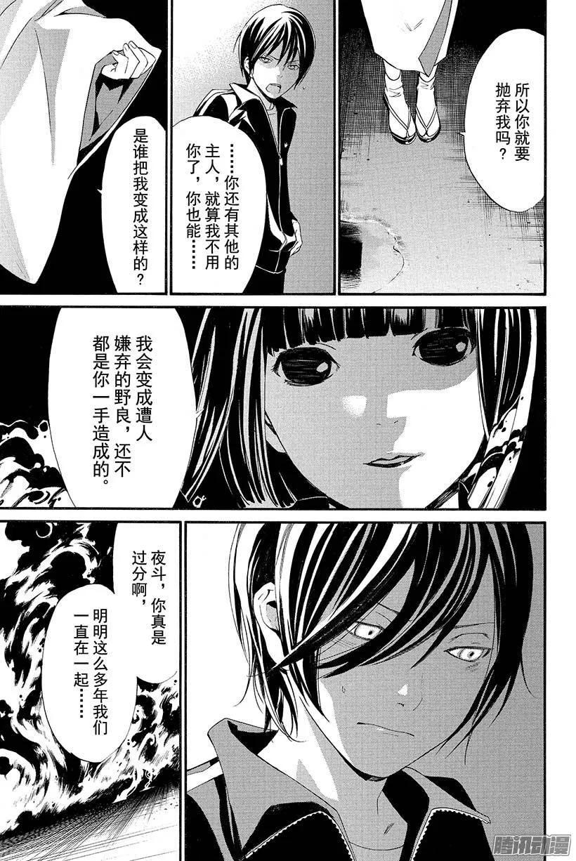 野良神 027 业与业 第38页