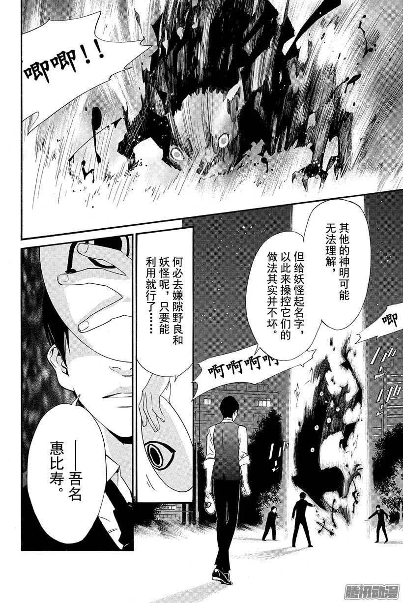 野良神 027 业与业 第15页