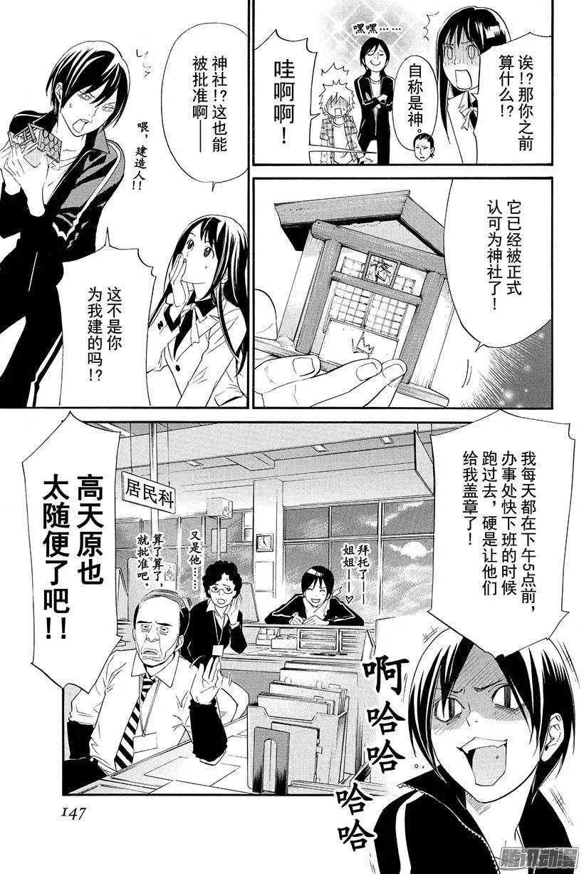 野良神 027 业与业 第6页