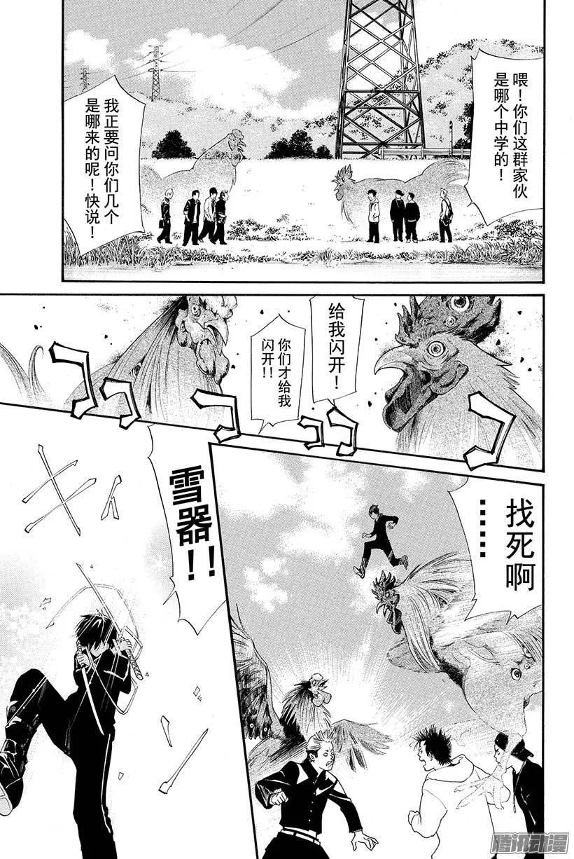 野良神 027 业与业 第2页