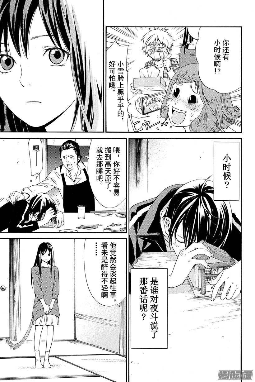 野良神 027 业与业 第26页