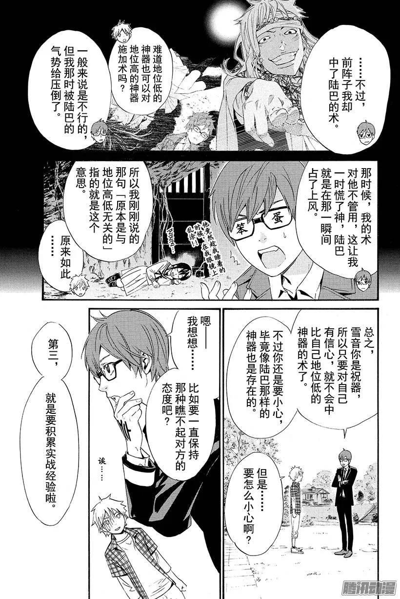 野良神 027 业与业 第20页
