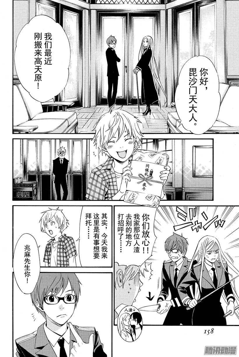 野良神 027 业与业 第17页
