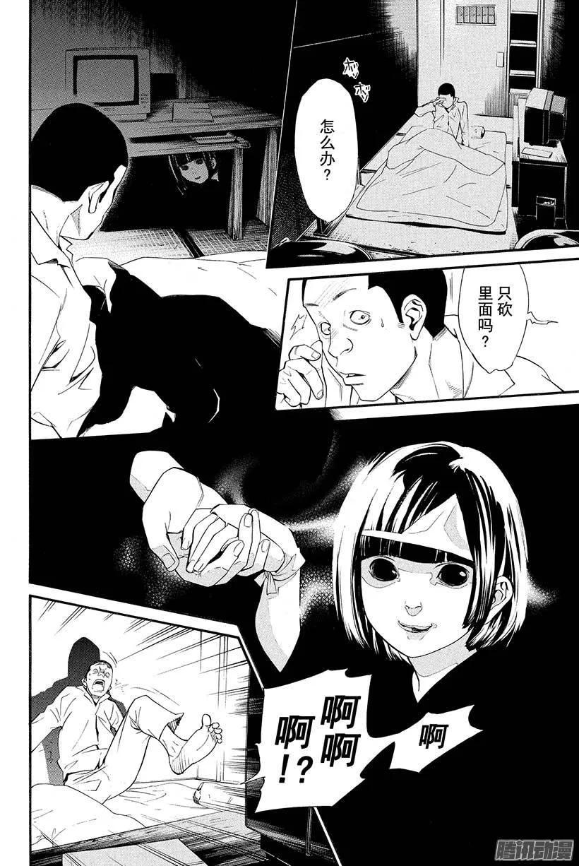 野良神 027 业与业 第33页