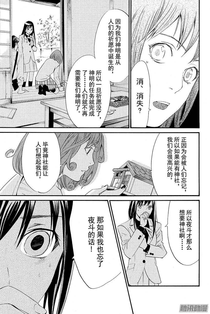 野良神 027 业与业 第12页