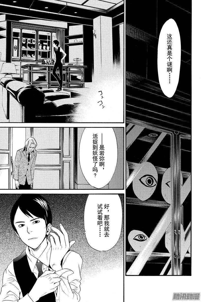 野良神 027 业与业 第14页