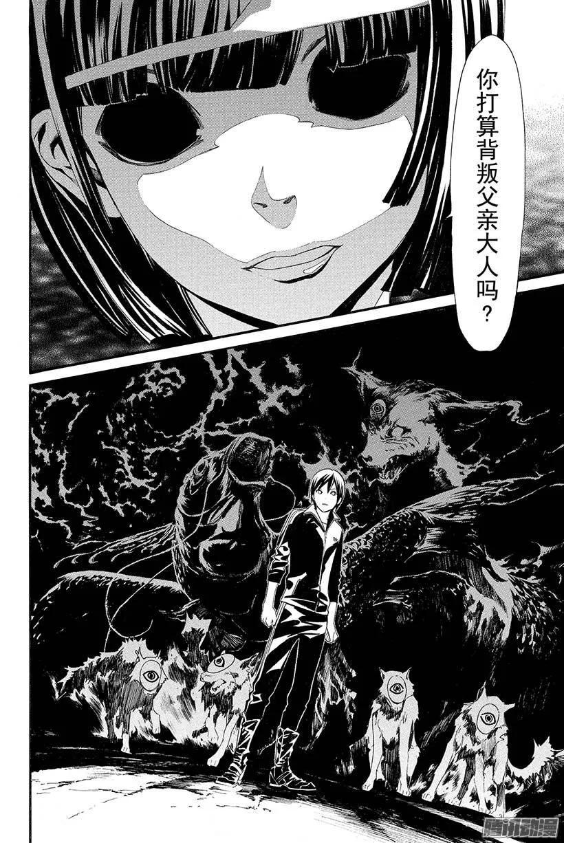 野良神 027 业与业 第39页