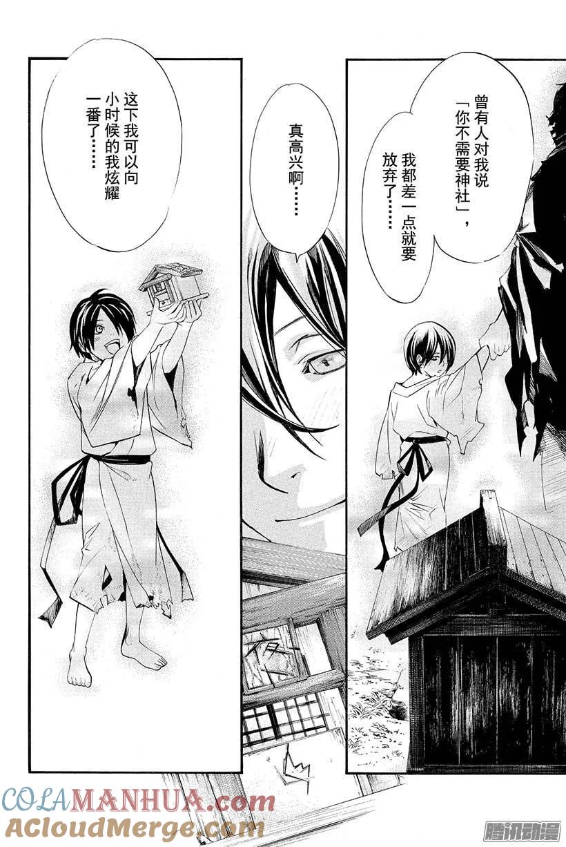 野良神 027 业与业 第25页