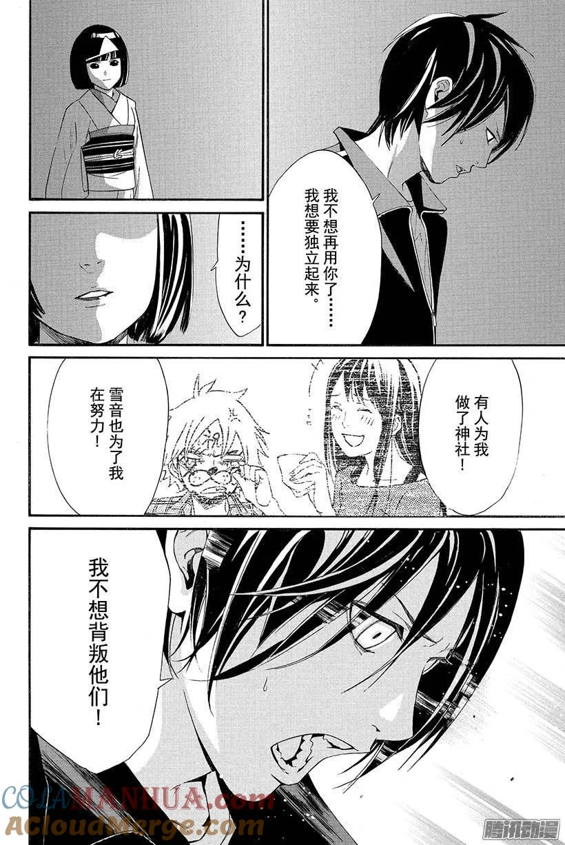 野良神 027 业与业 第37页