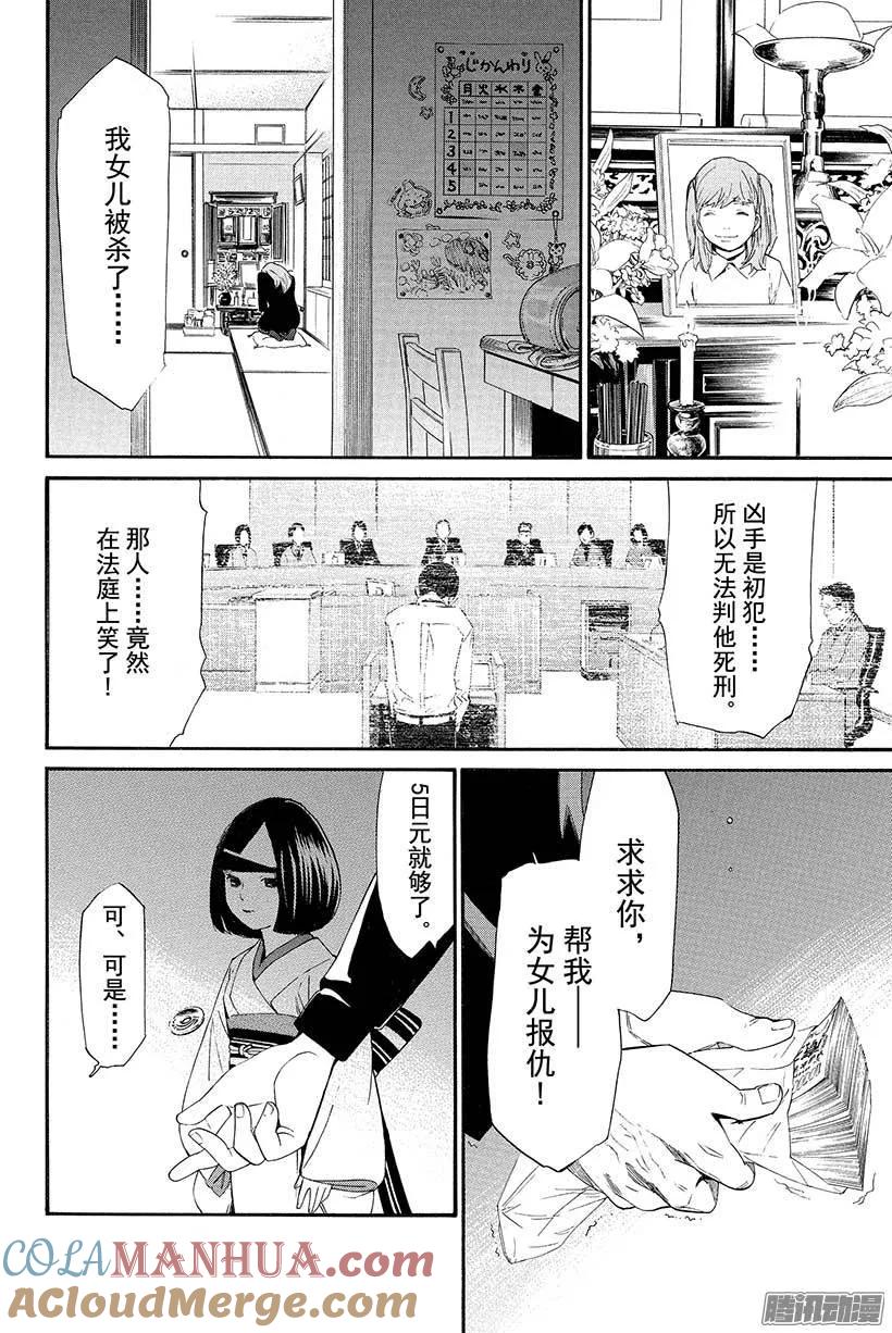 野良神 027 业与业 第31页