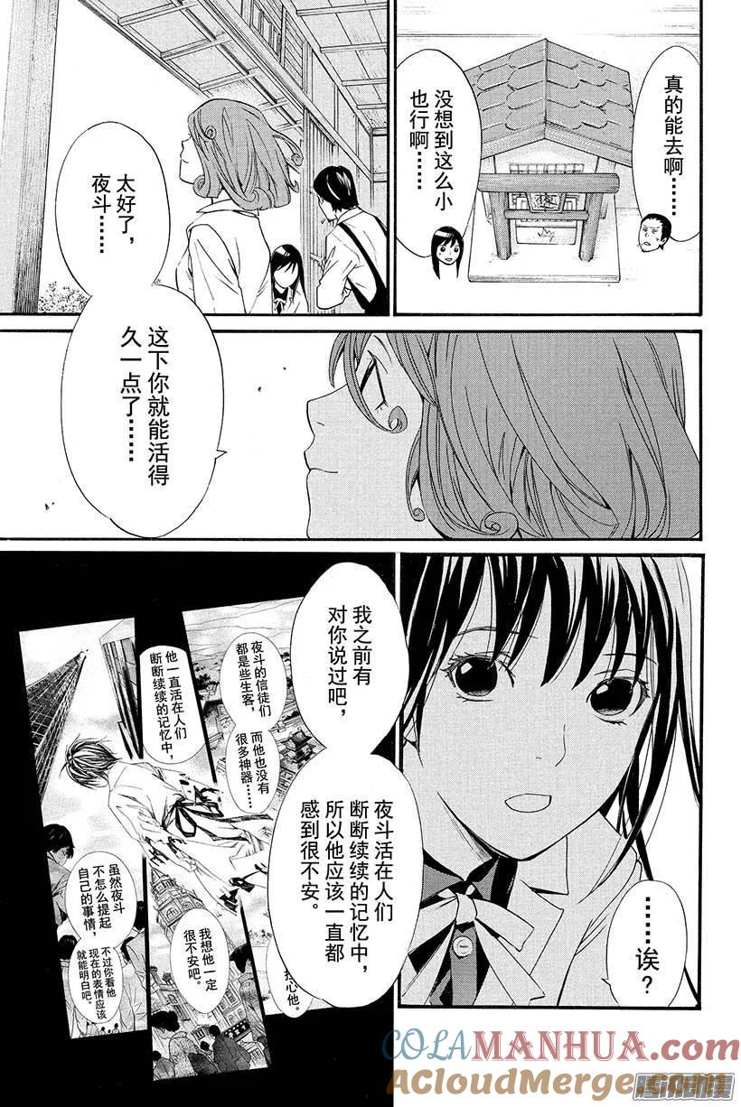 野良神 027 业与业 第10页