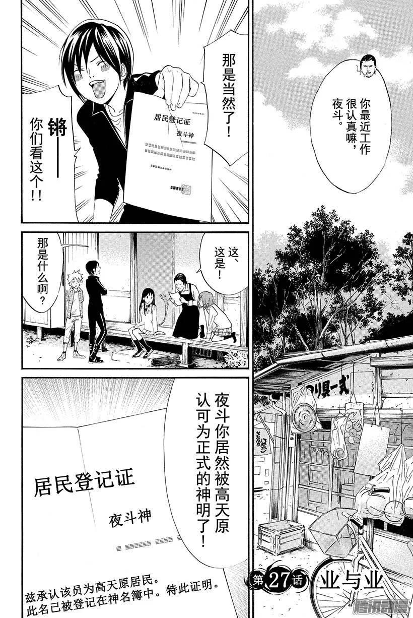 野良神 027 业与业 第5页