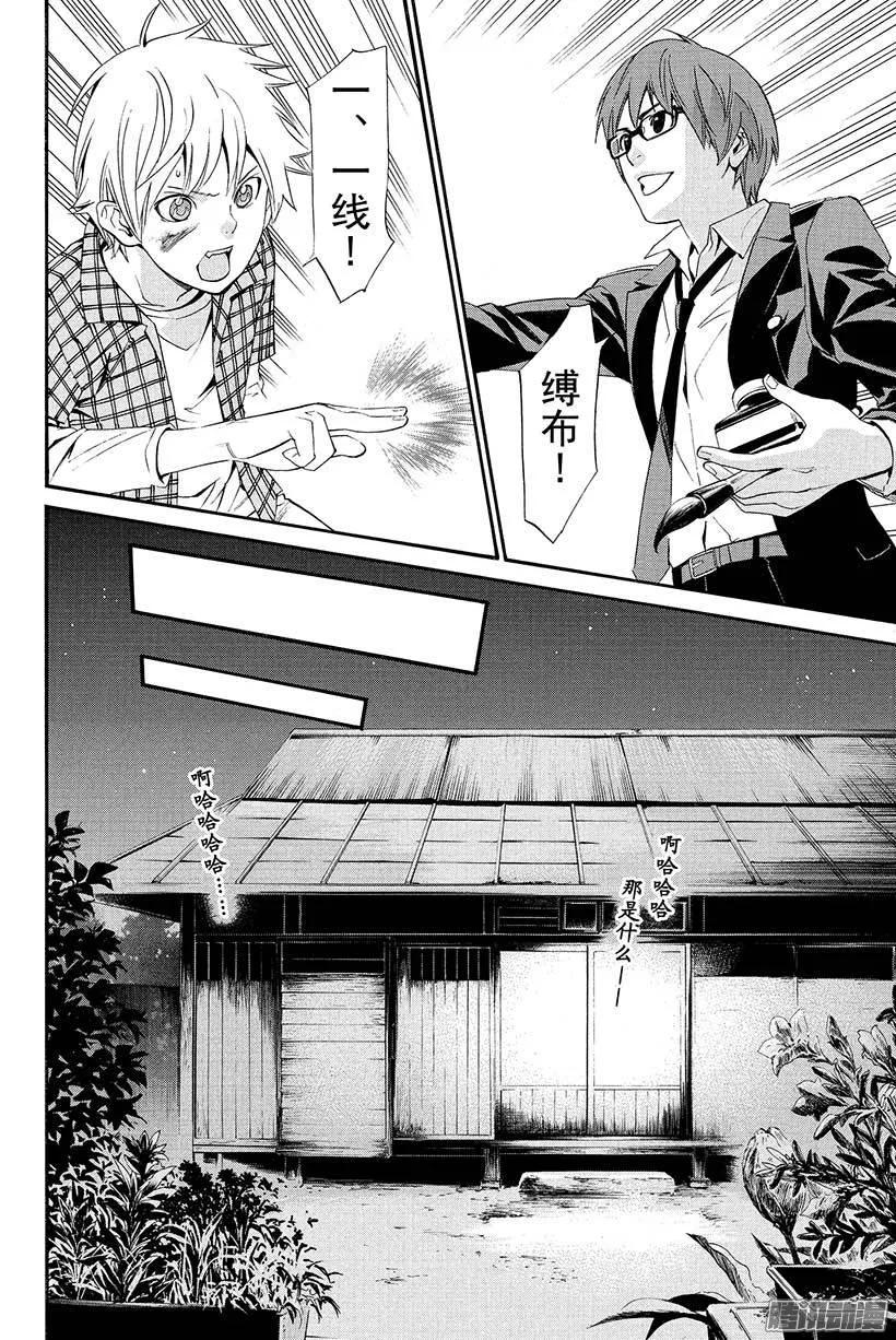野良神 027 业与业 第23页