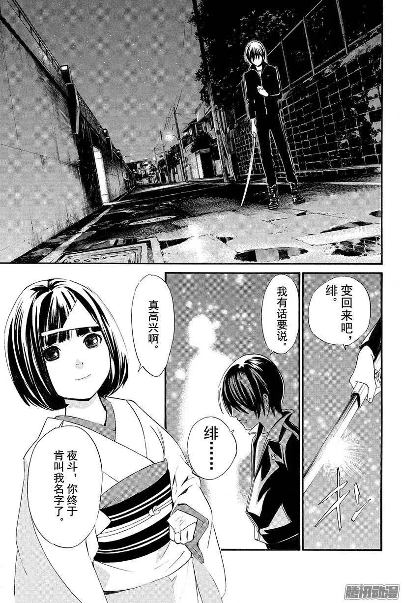 野良神 027 业与业 第36页