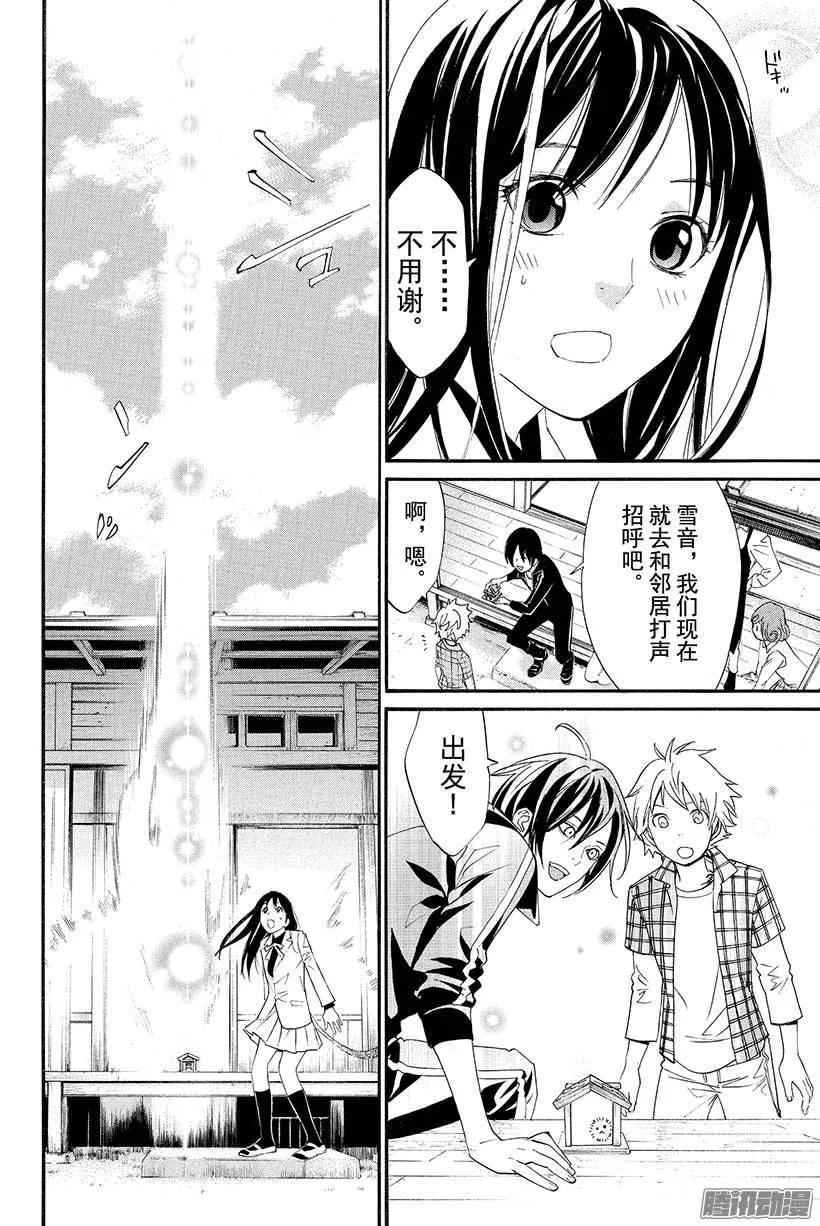 野良神 027 业与业 第9页