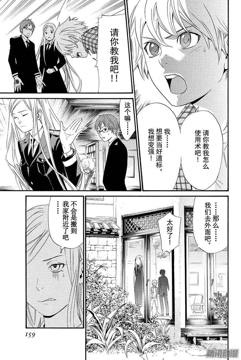 野良神 027 业与业 第18页