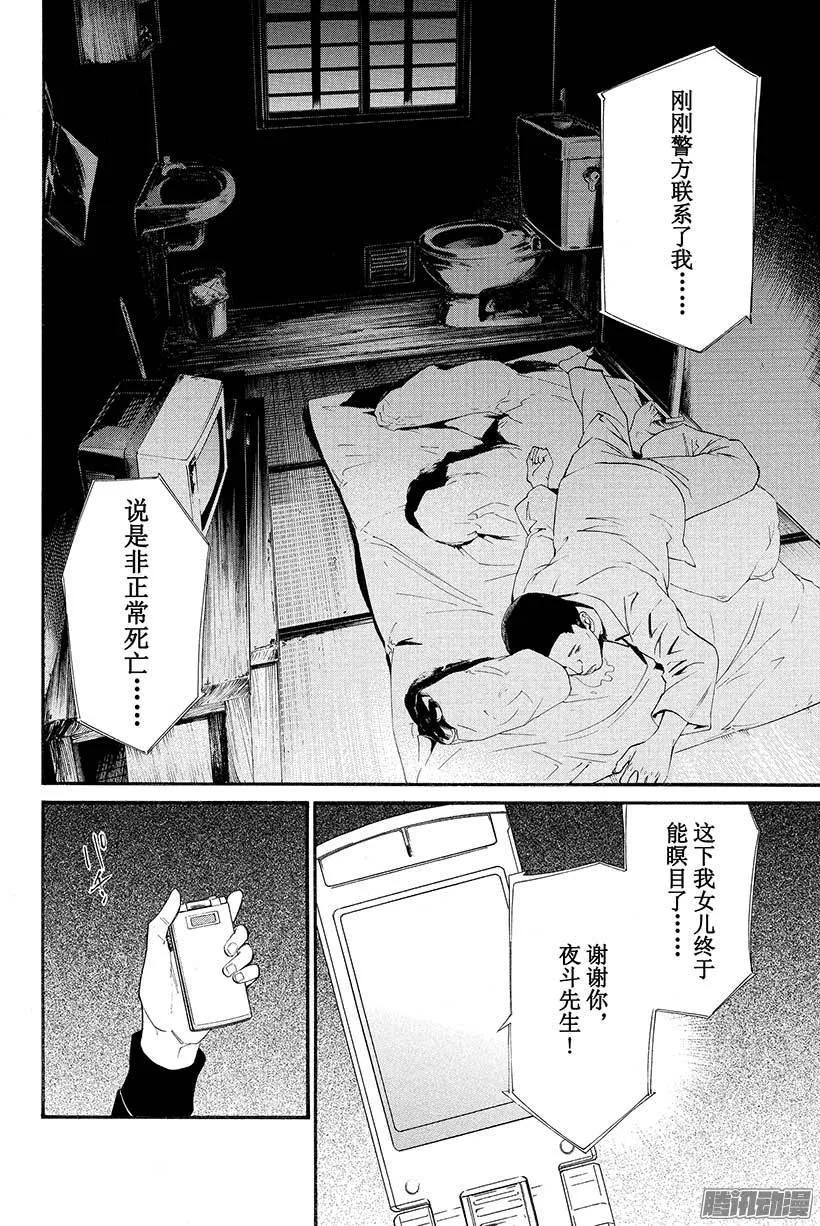 野良神 027 业与业 第35页