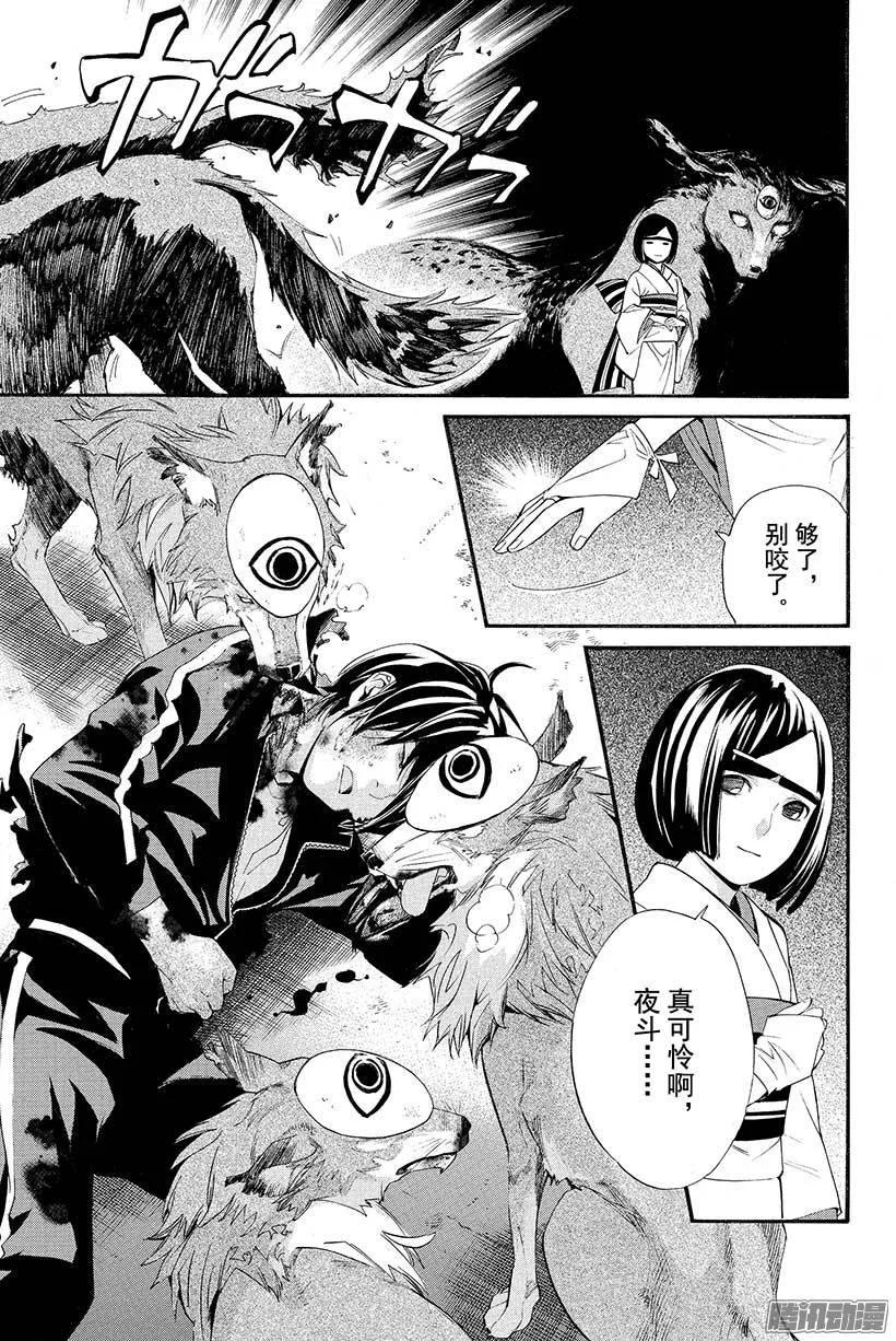 野良神 027 业与业 第42页