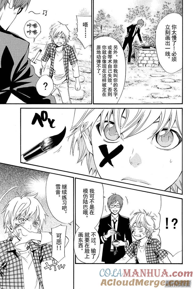 野良神 027 业与业 第22页