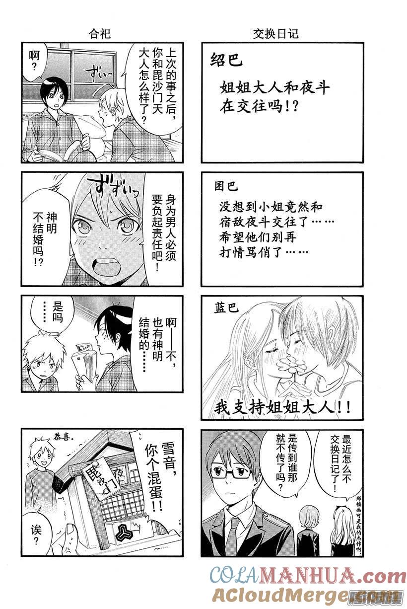 野良神 027 业与业 第49页