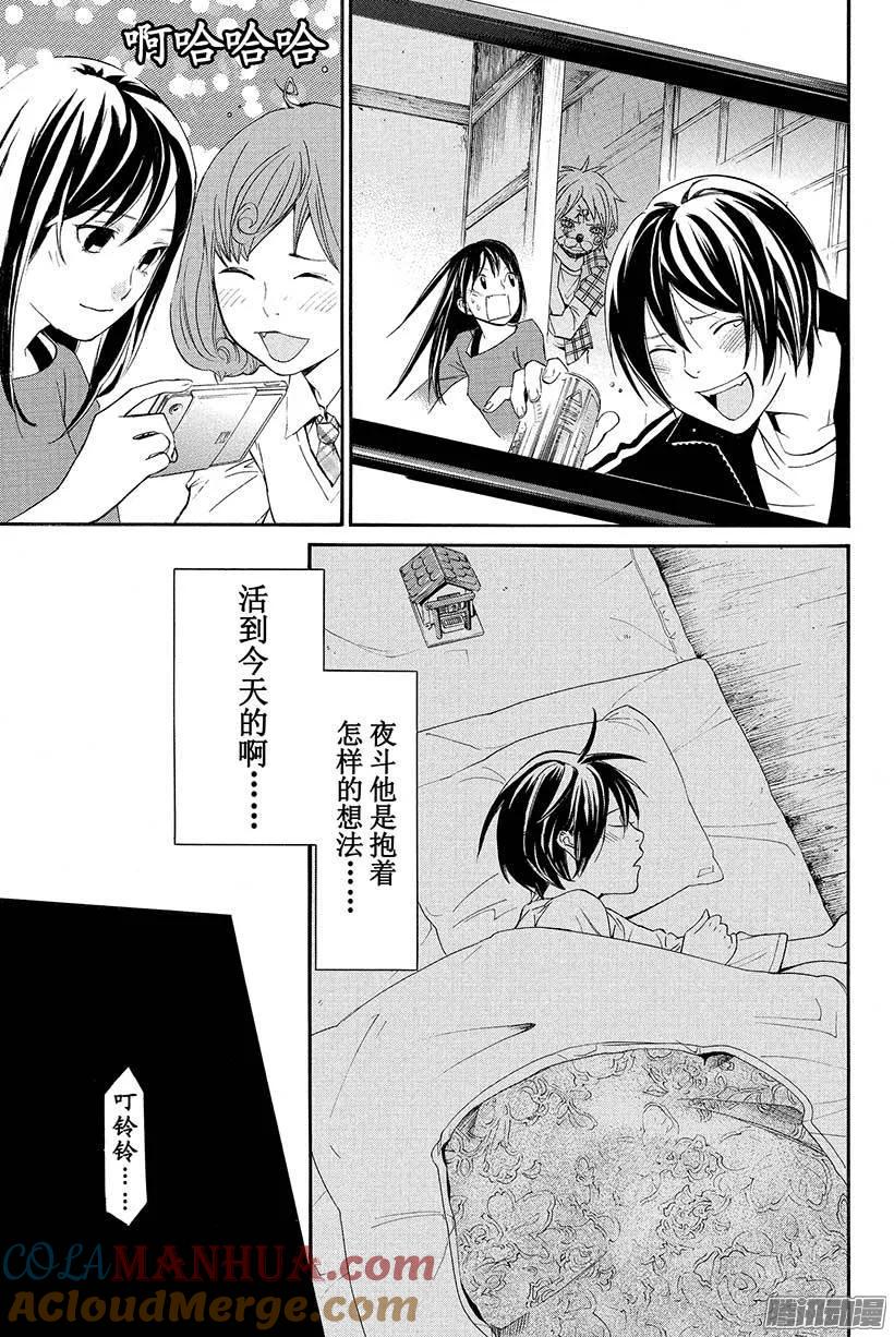 野良神 027 业与业 第28页