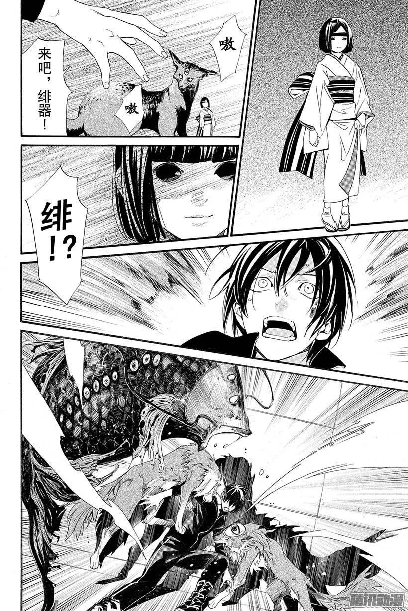 野良神 027 业与业 第41页