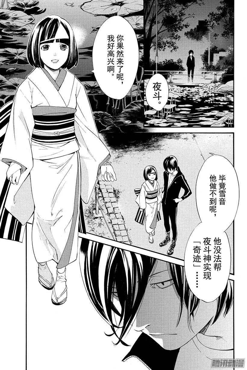 野良神 027 业与业 第30页