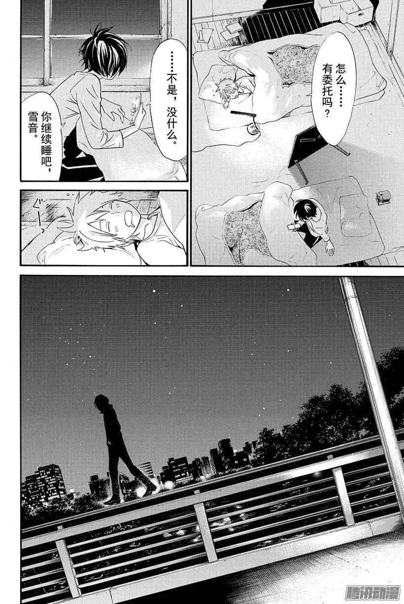 野良神 027 业与业 第29页