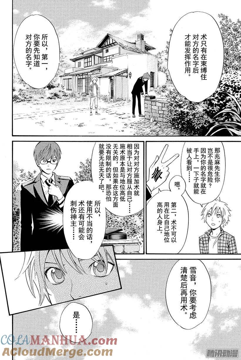 野良神 027 业与业 第19页