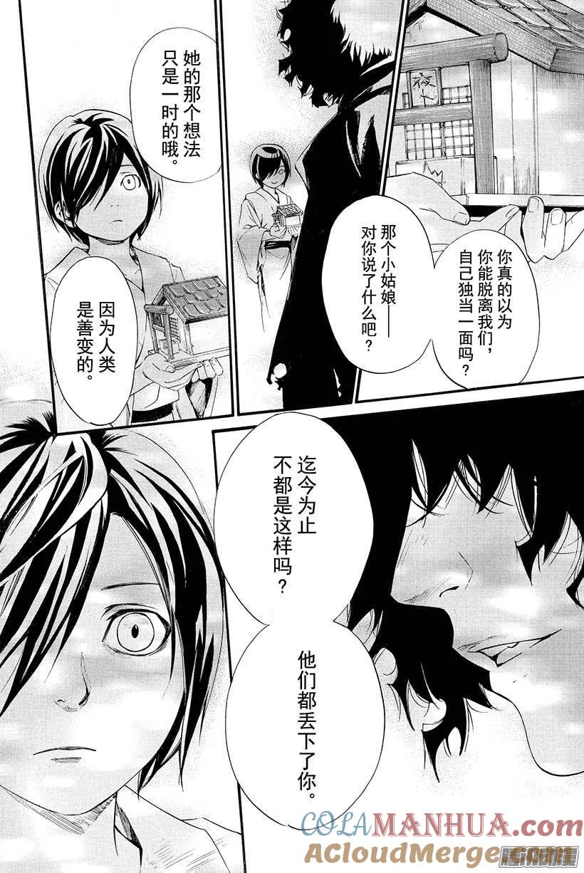 野良神 027 业与业 第43页
