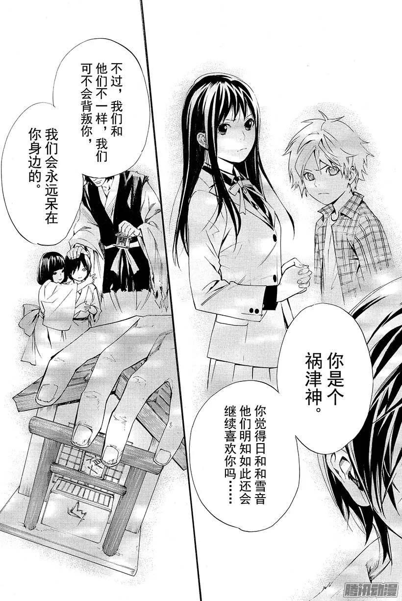 野良神 027 业与业 第44页