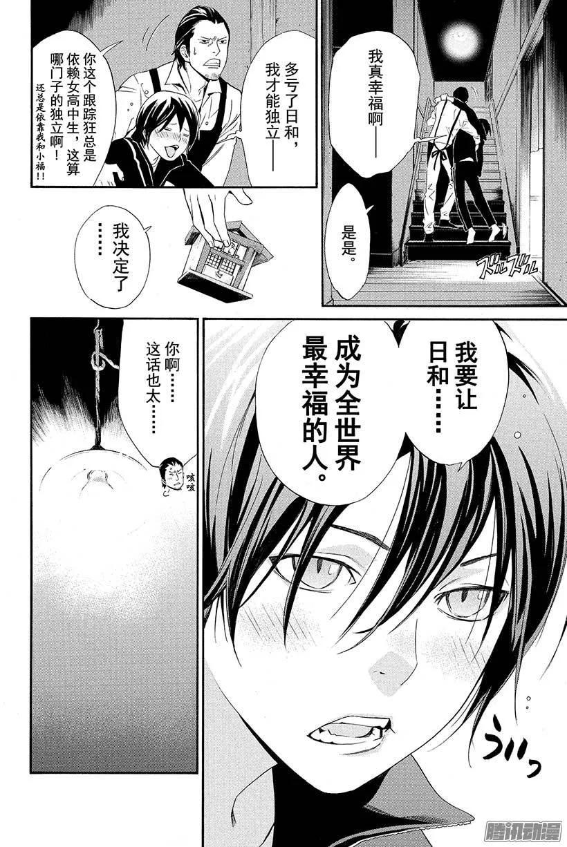 野良神 027 业与业 第27页