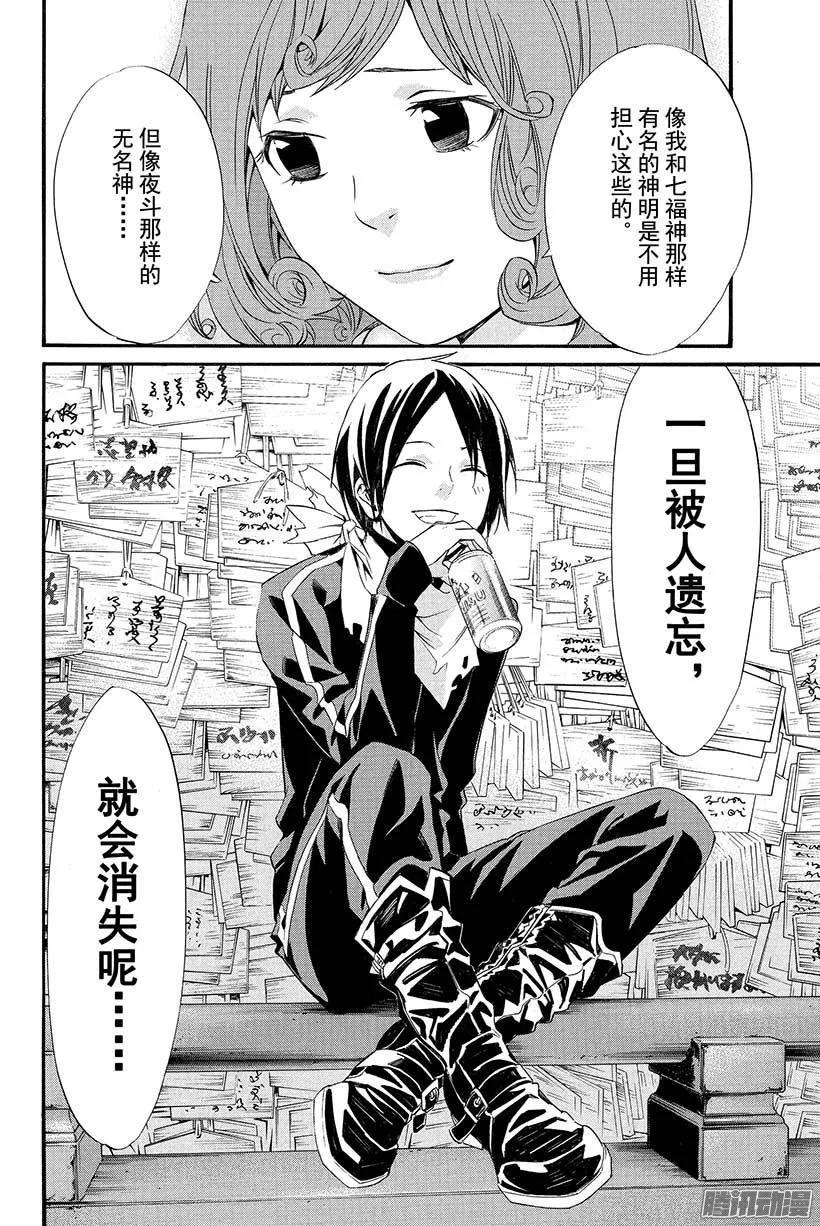 野良神 027 业与业 第11页
