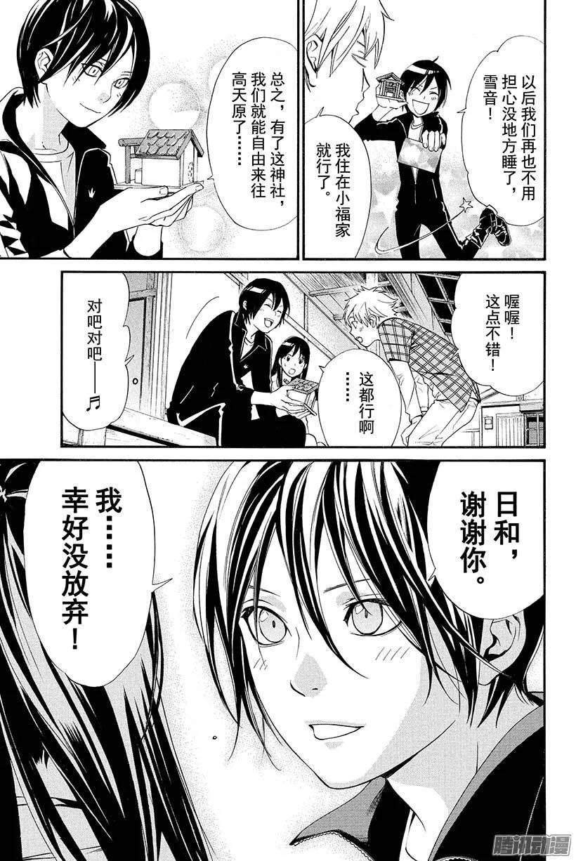 野良神 027 业与业 第8页