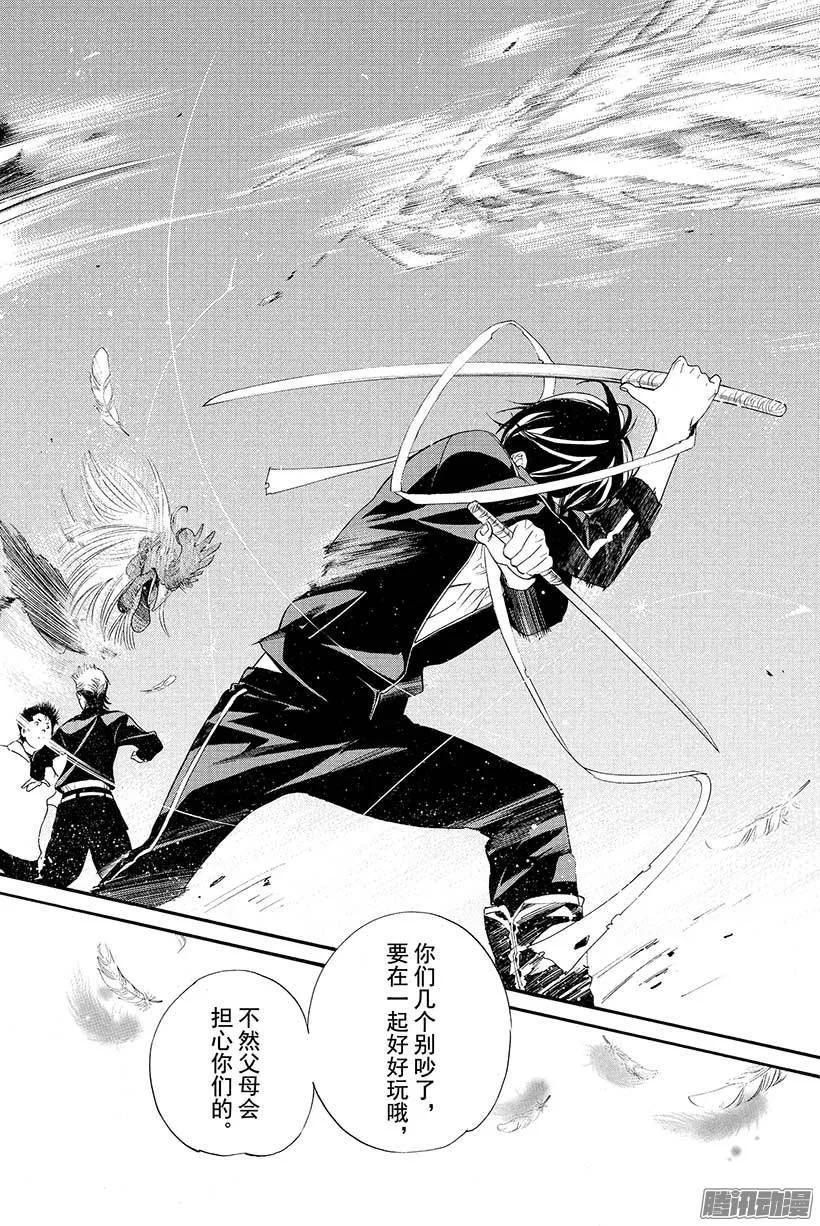 野良神 027 业与业 第3页