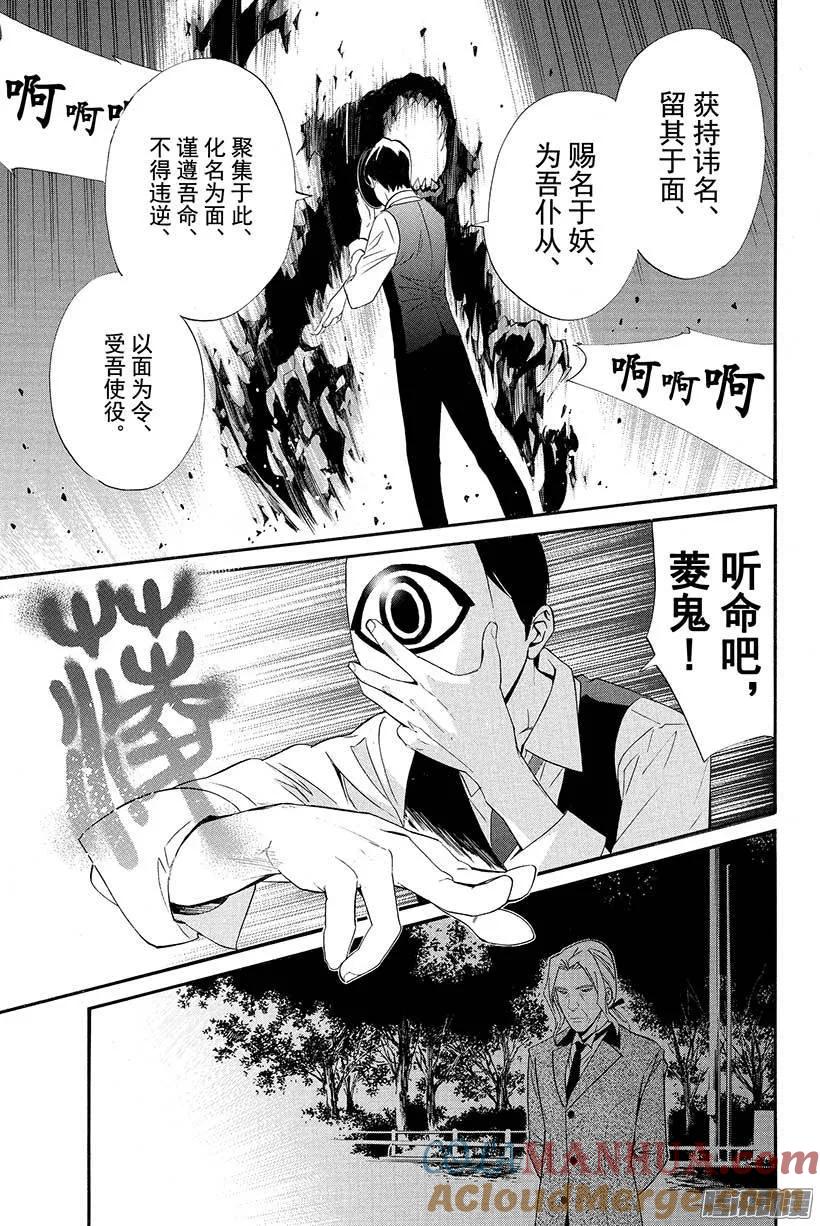 野良神 027 业与业 第16页