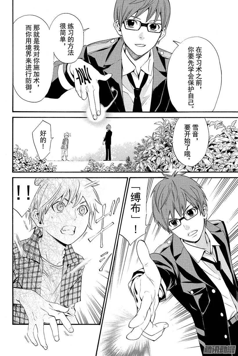野良神 027 业与业 第21页